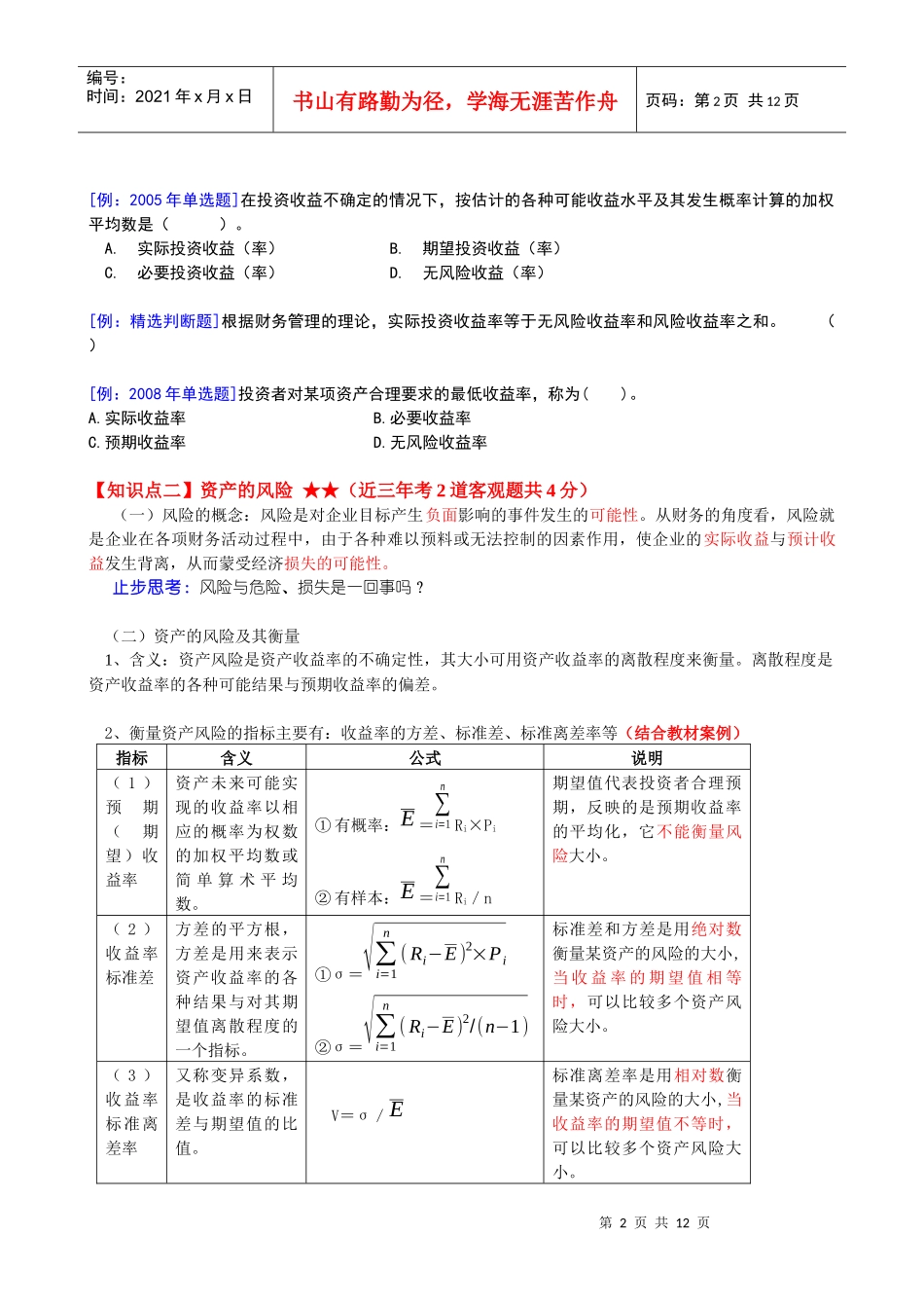 第二章风险与收益分析_第2页