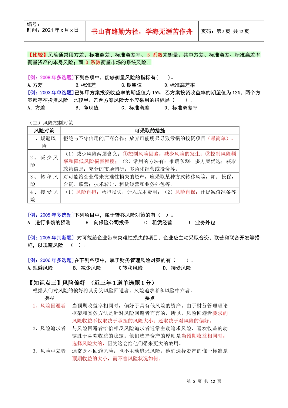 第二章风险与收益分析_第3页