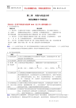 第二章风险与收益分析