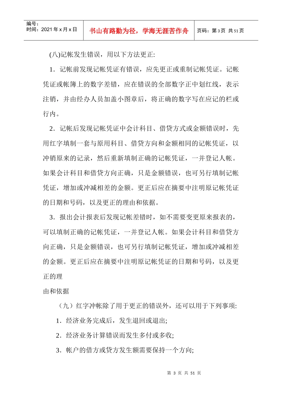 企业会计核算制度规范_第3页