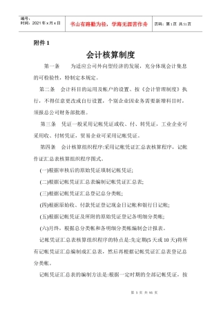 企业会计核算制度规范