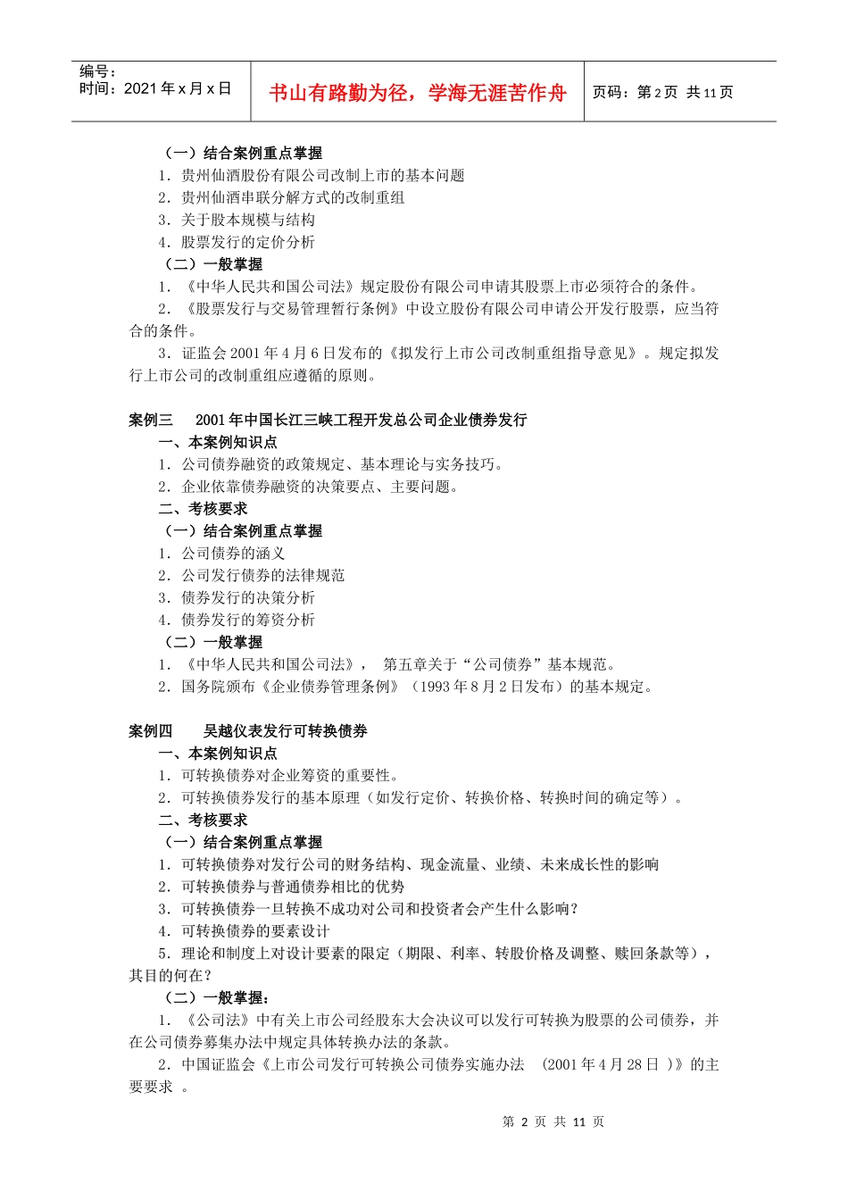 财务案例研究期末案例复习指导_第2页