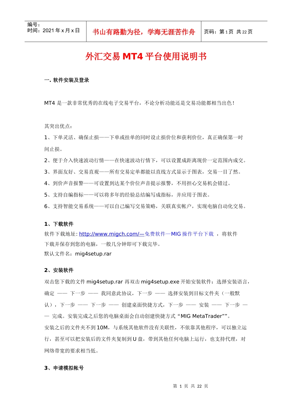 外汇交易MT4平台使用说明书_第1页