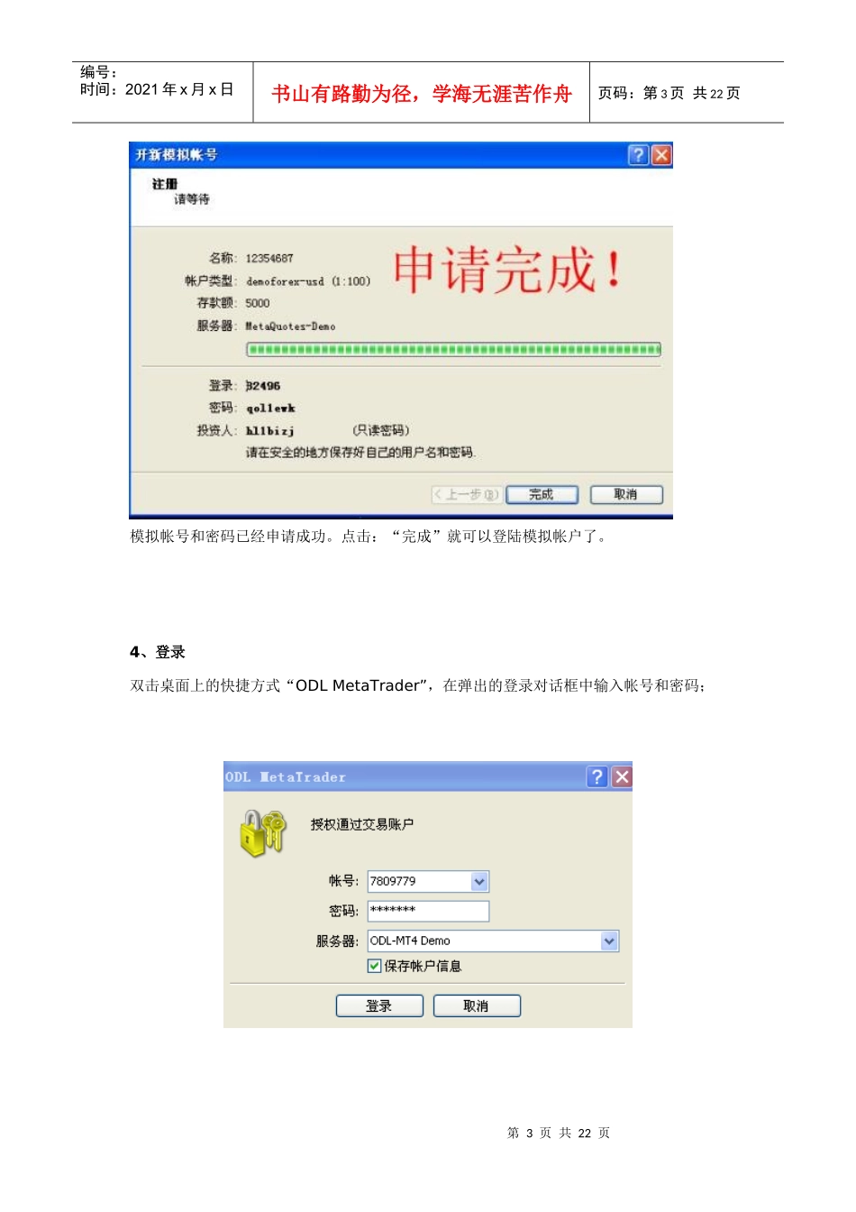 外汇交易MT4平台使用说明书_第3页