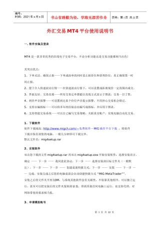 外汇交易MT4平台使用说明书