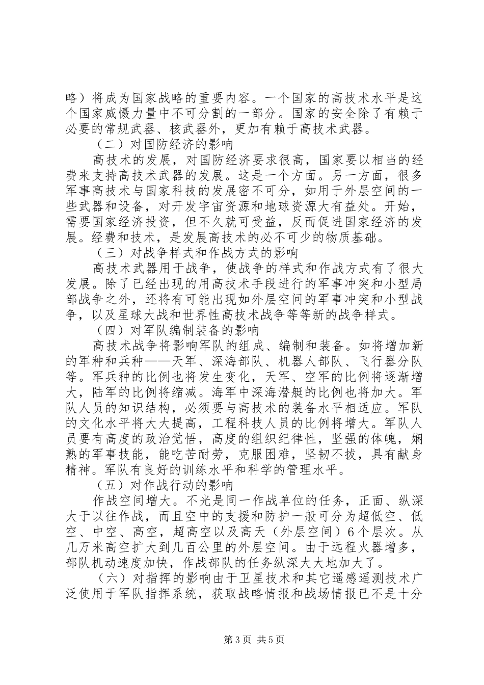 军事理论课报告_第3页