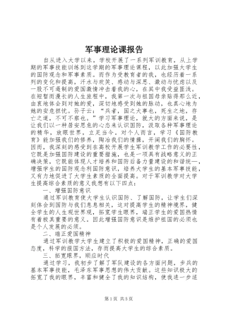 军事理论课报告