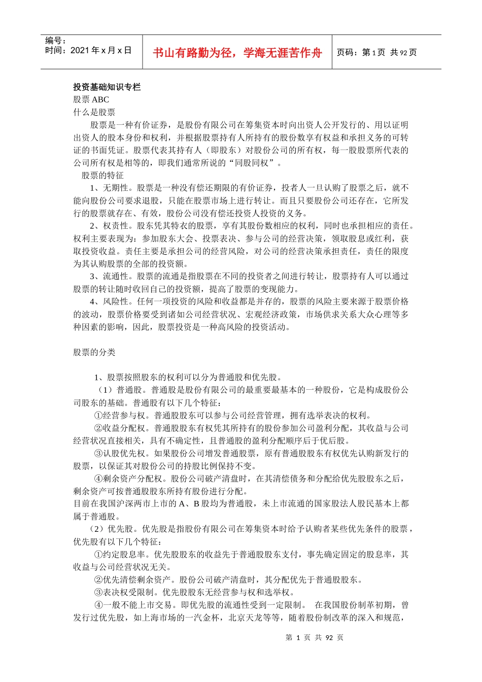 投资基础知识实务_第1页