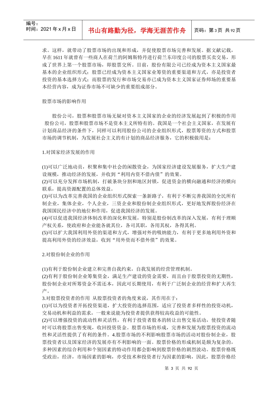 投资基础知识实务_第3页