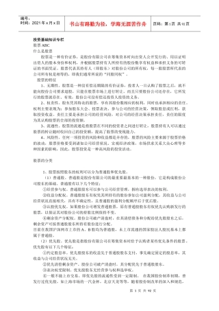 投资基础知识实务