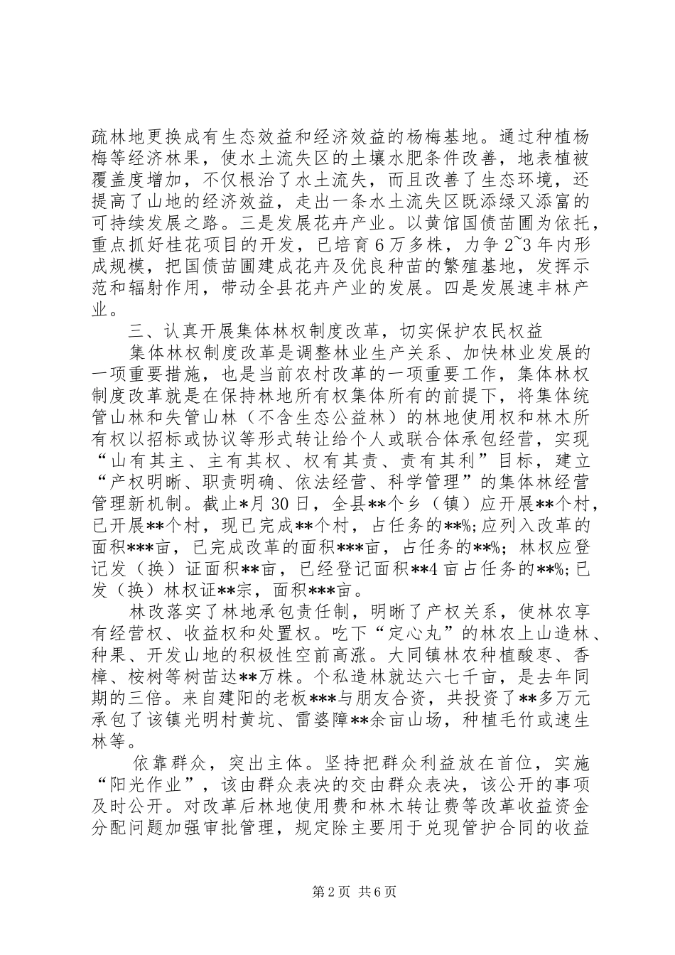 局贯彻《农业法》情况汇报_第2页