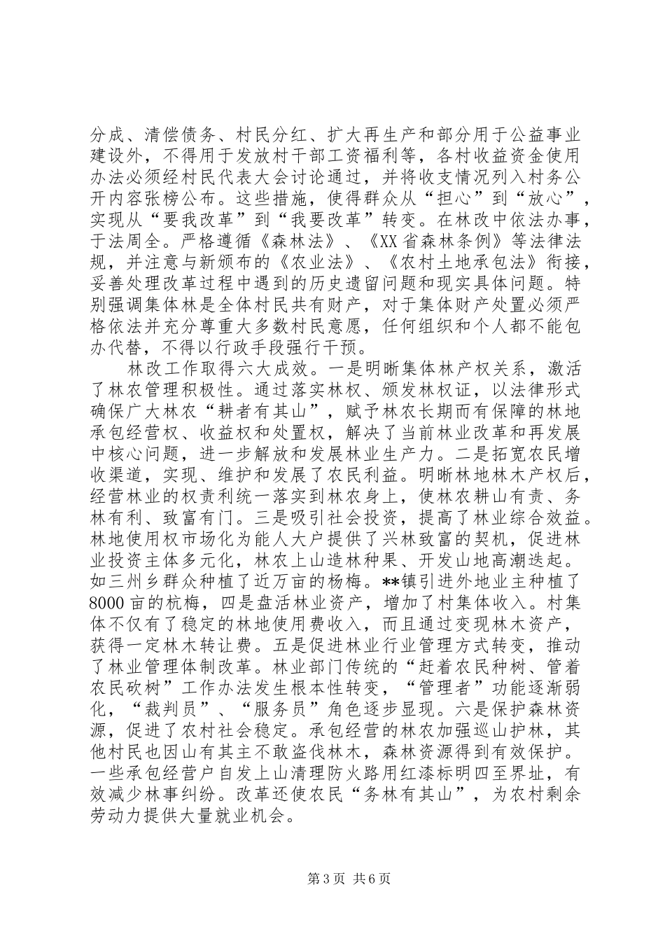 局贯彻《农业法》情况汇报_第3页