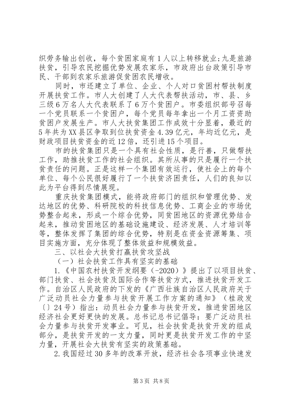 精准扶贫调研报告XX年_第3页