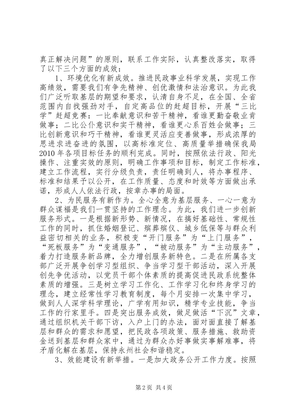 民政机关经济环境工作报告_第2页