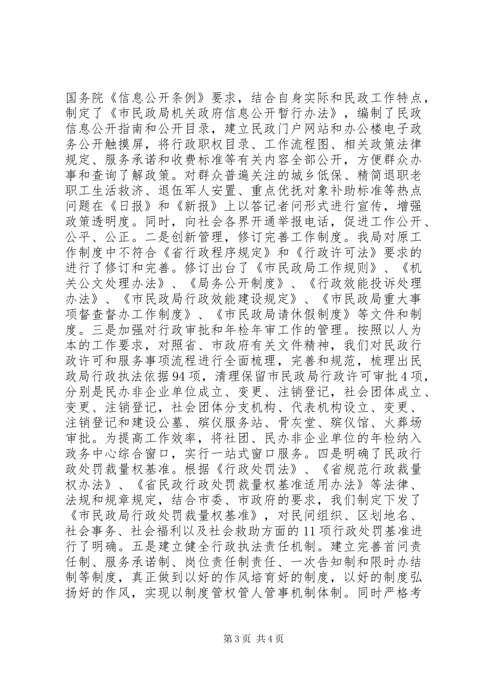 民政机关经济环境工作报告_第3页