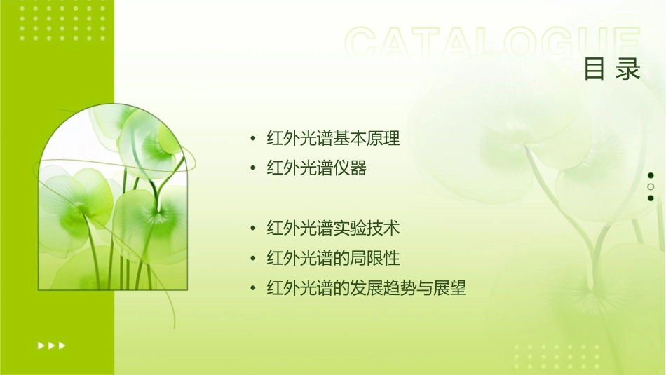 红外光谱基本原理课件_第2页