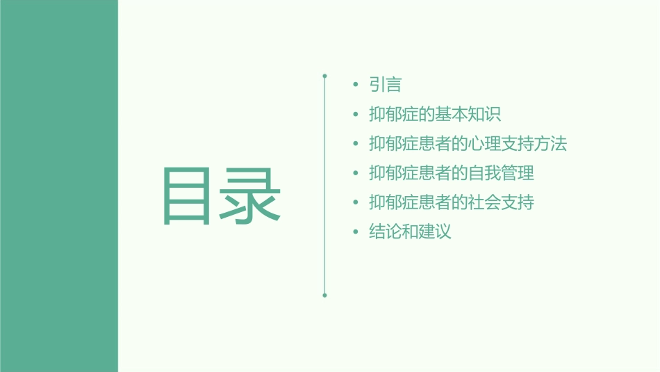 抑郁症患者心理支持指南_第2页