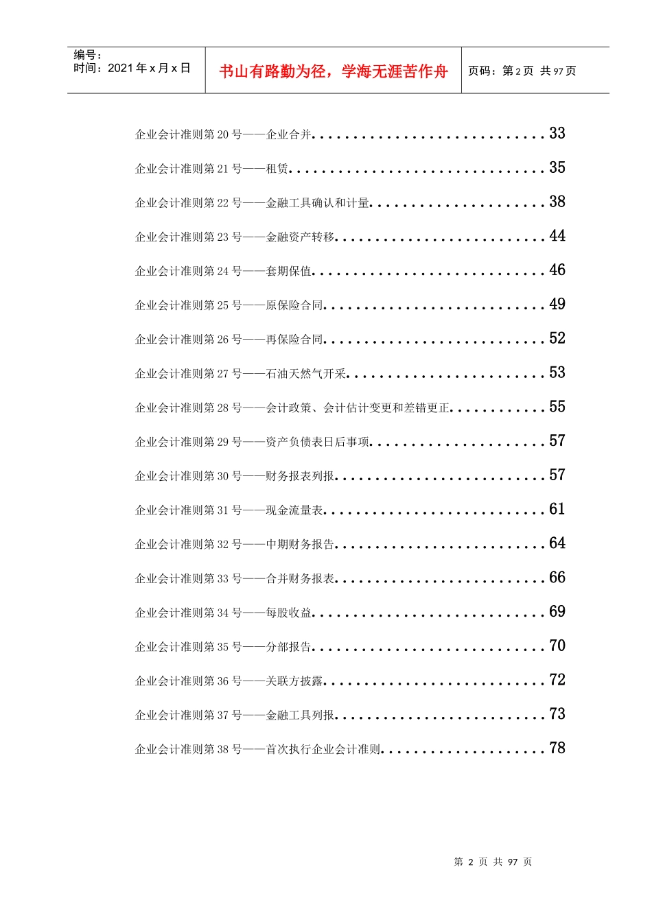 企业会计准则(1)_第2页