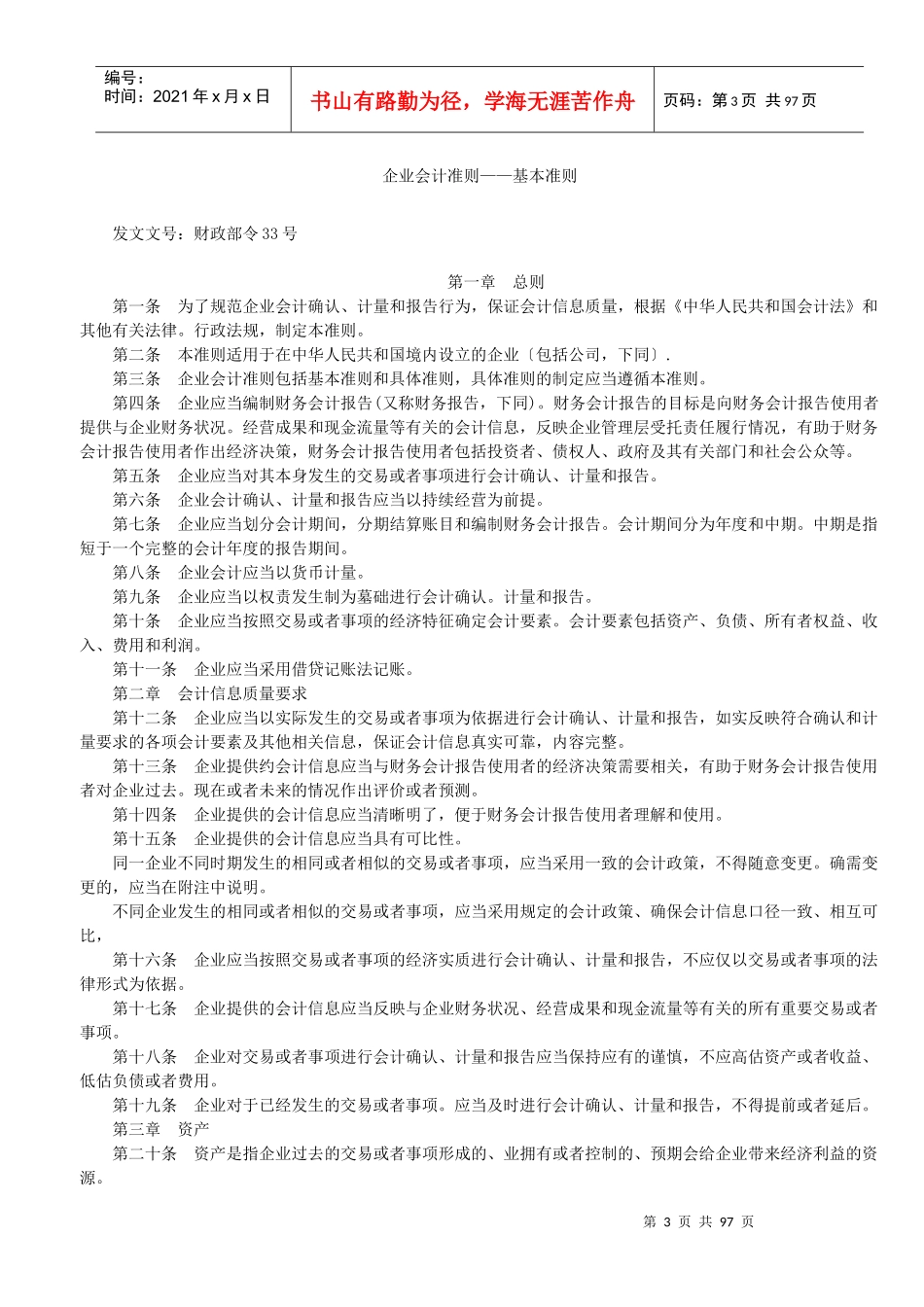 企业会计准则(1)_第3页