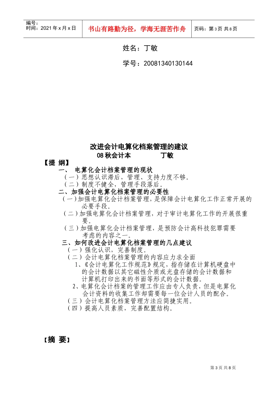 业论文之改进会计电算化档案管理的建议_第2页