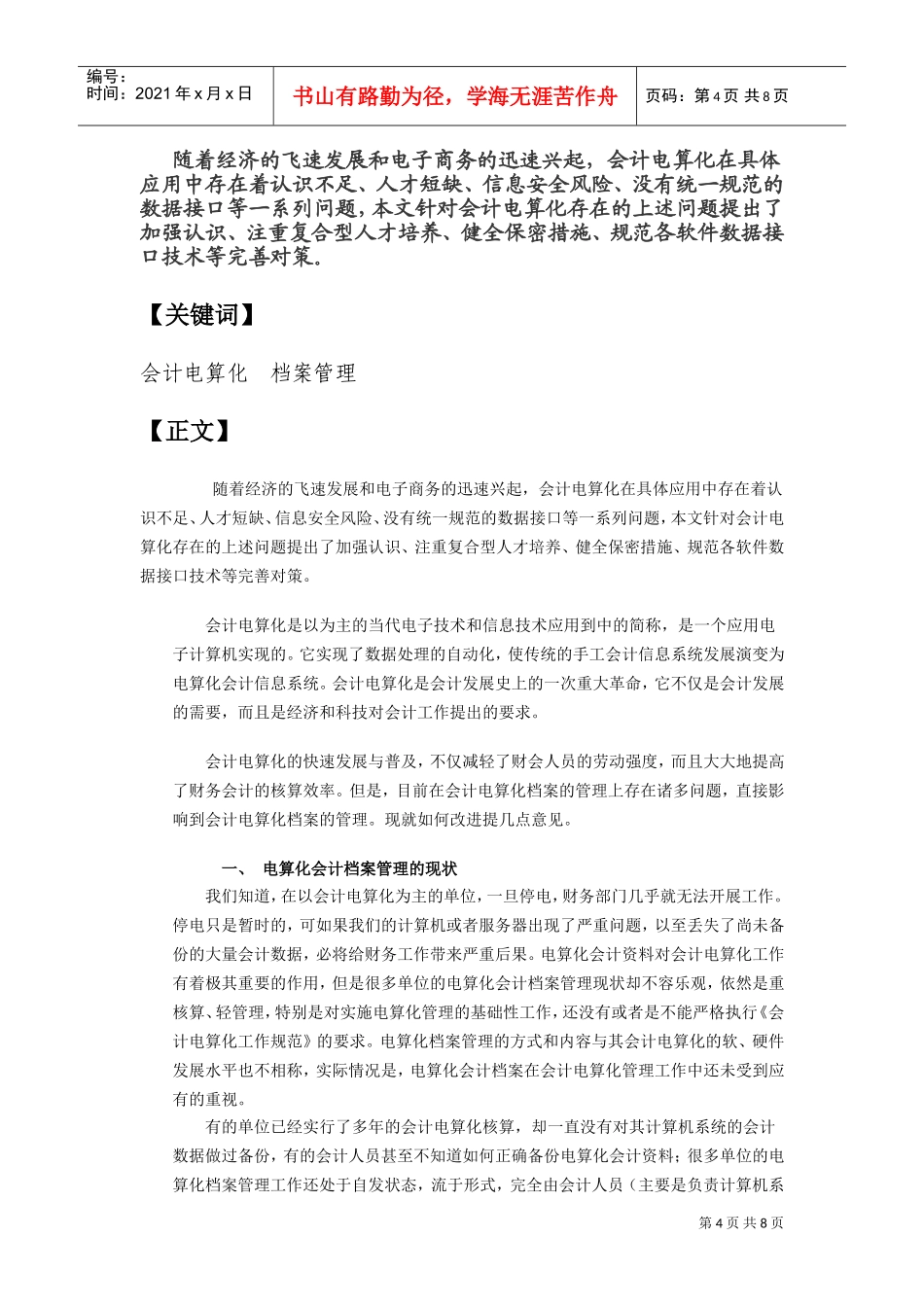 业论文之改进会计电算化档案管理的建议_第3页