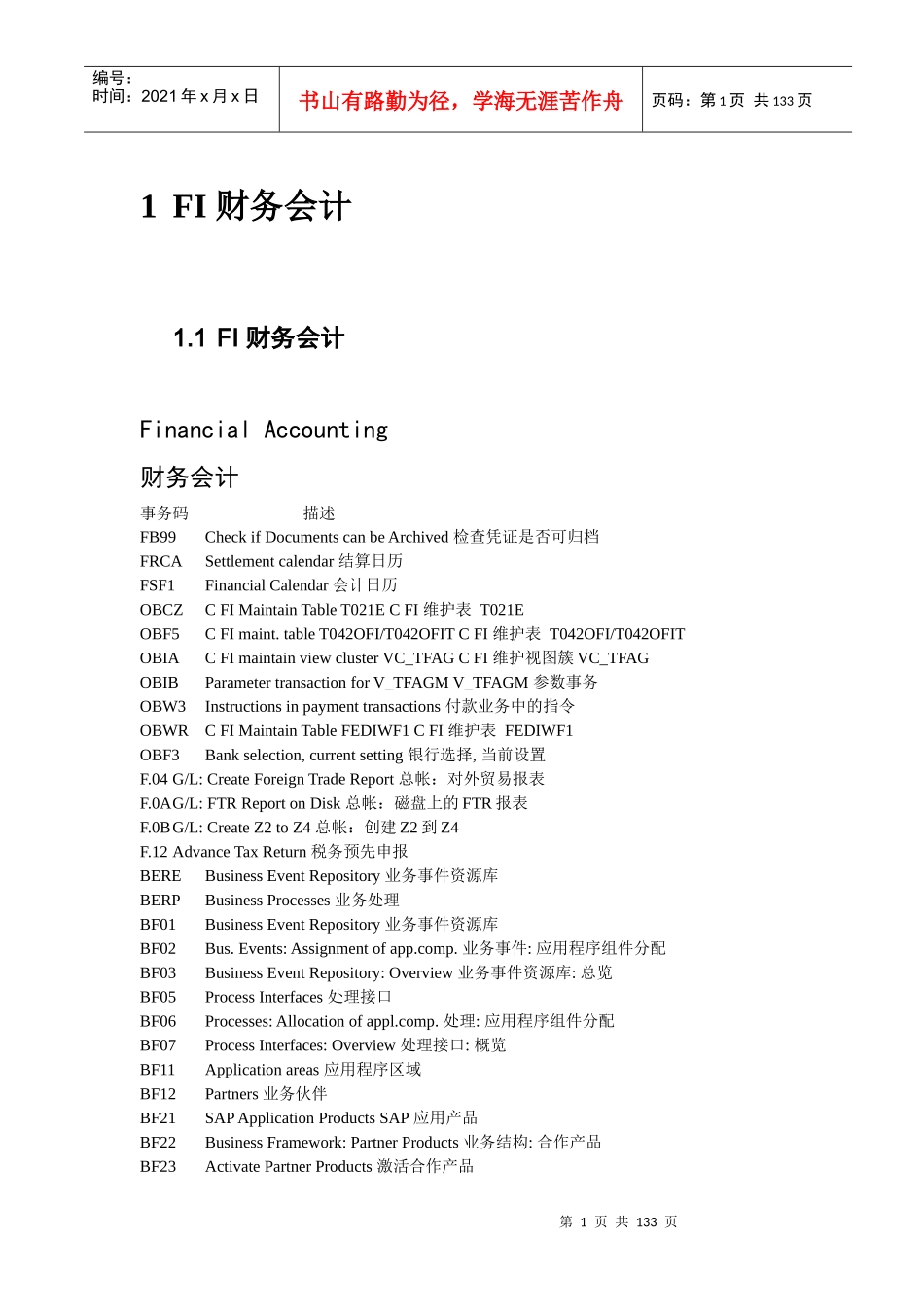 FI财务会计_第1页