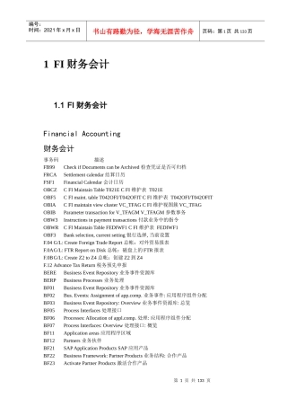 FI财务会计