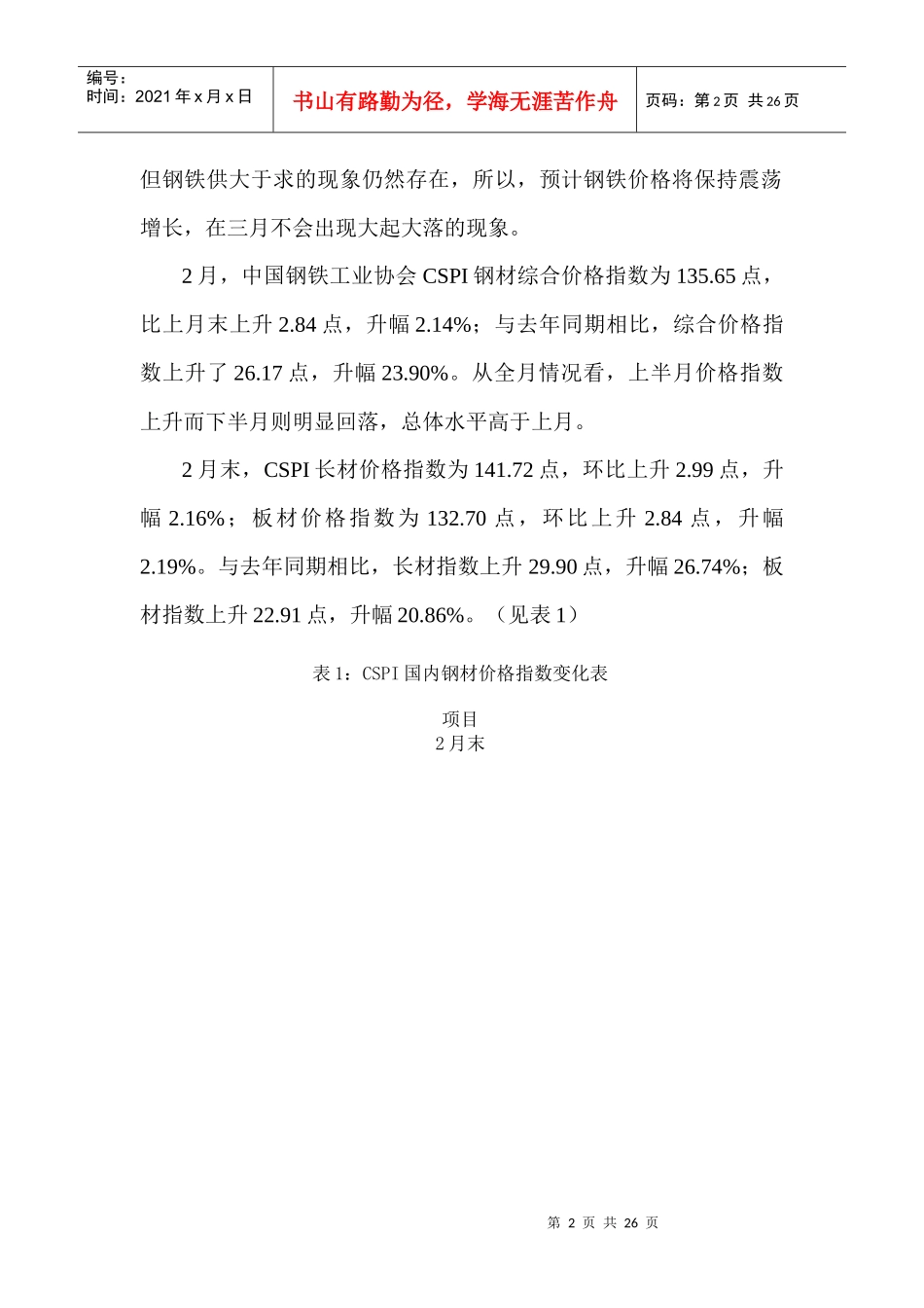 XXXX年2月摩托车工业经济运行分析_第2页