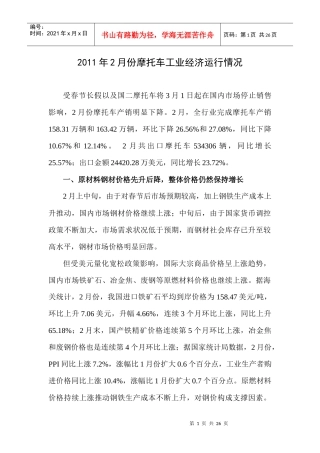 XXXX年2月摩托车工业经济运行分析
