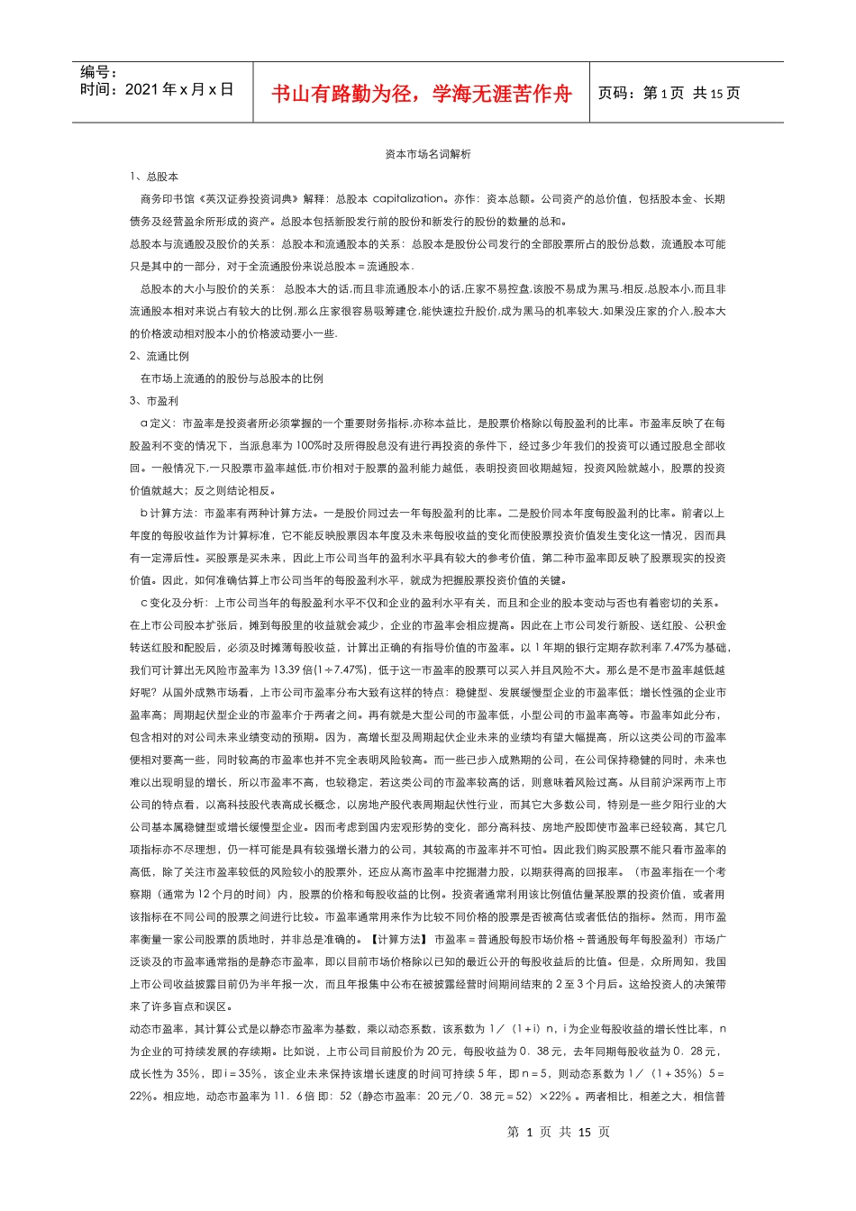 资本市场学习_第1页
