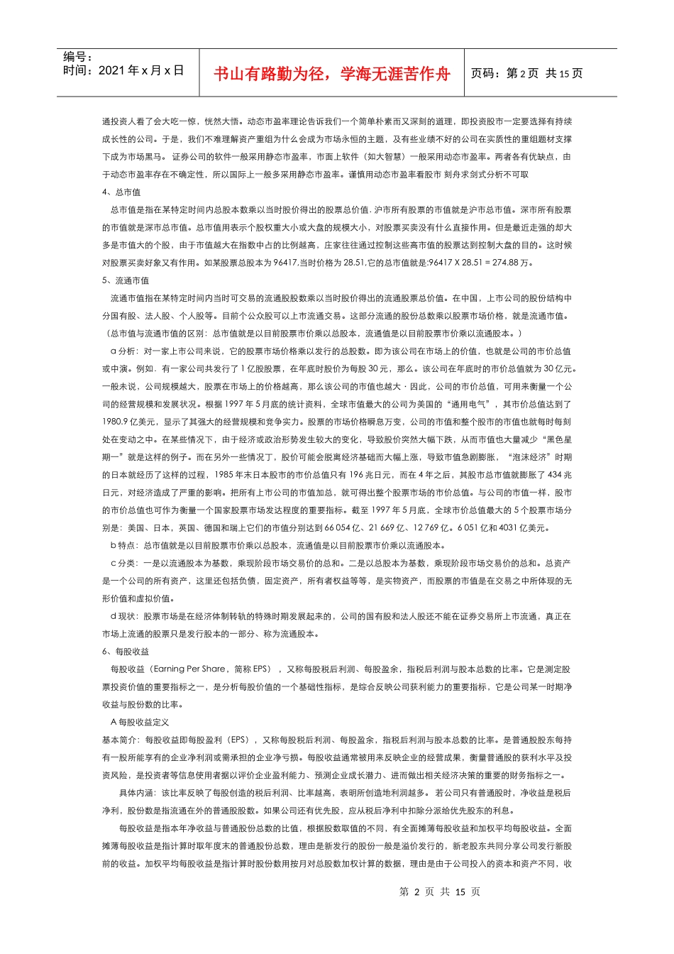 资本市场学习_第2页