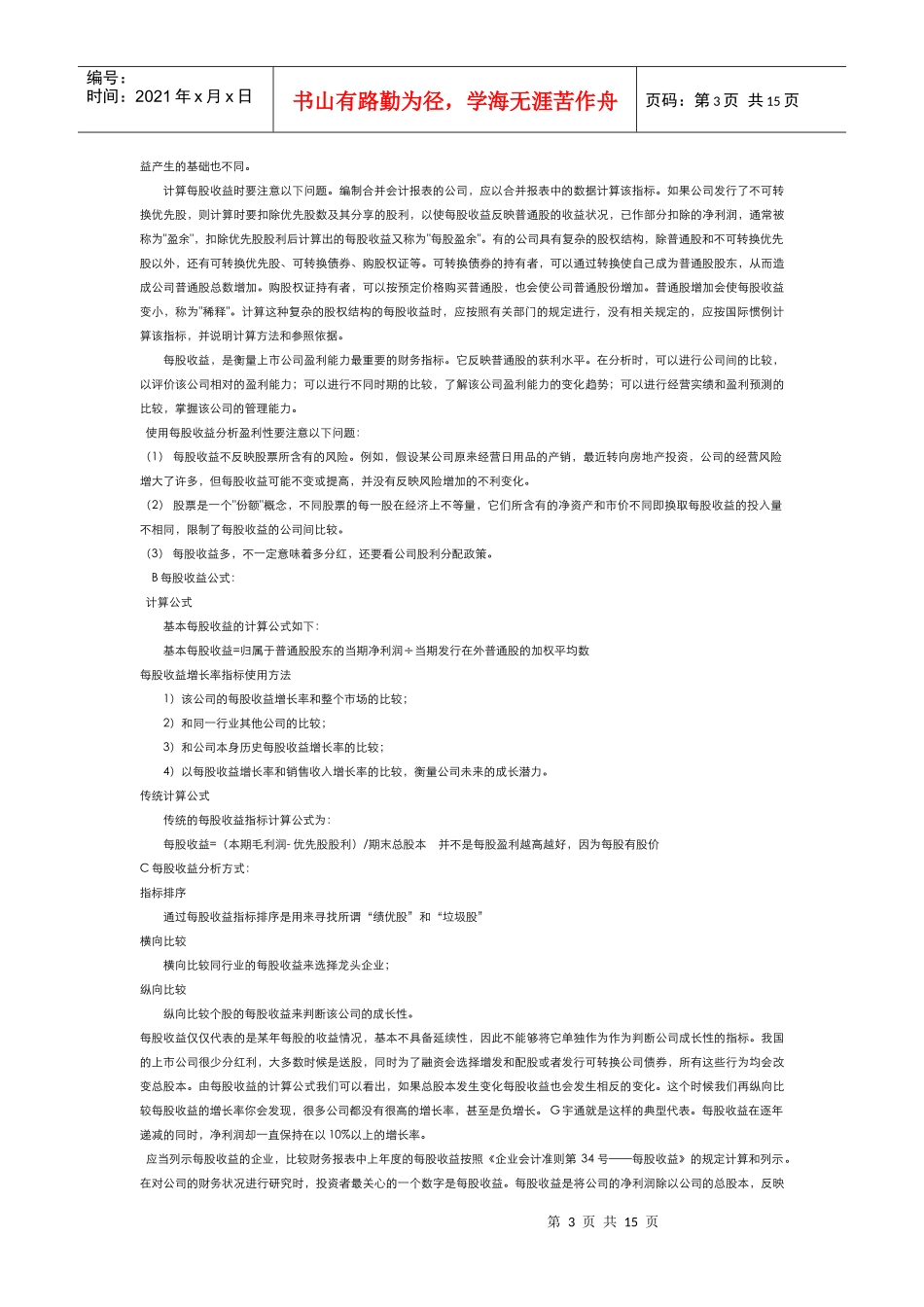 资本市场学习_第3页