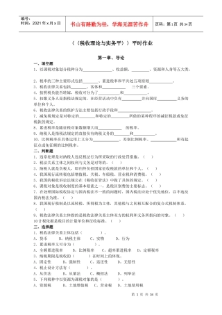 税收理论与实务平时作业