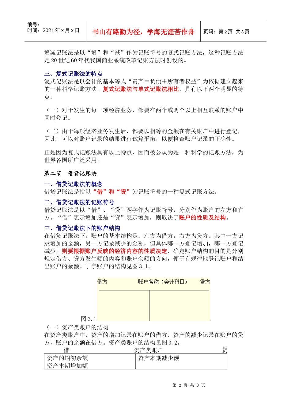 财务会计之复式记账（doc 9页）_第2页