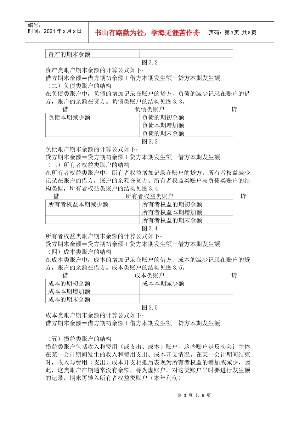 财务会计之复式记账（doc 9页）_第3页