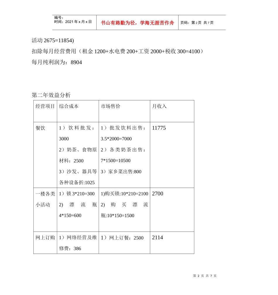财务分析与效益管理知识分析_第2页