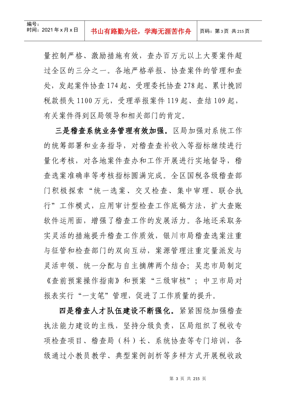 税务领导讲话(稽查篇)_第3页