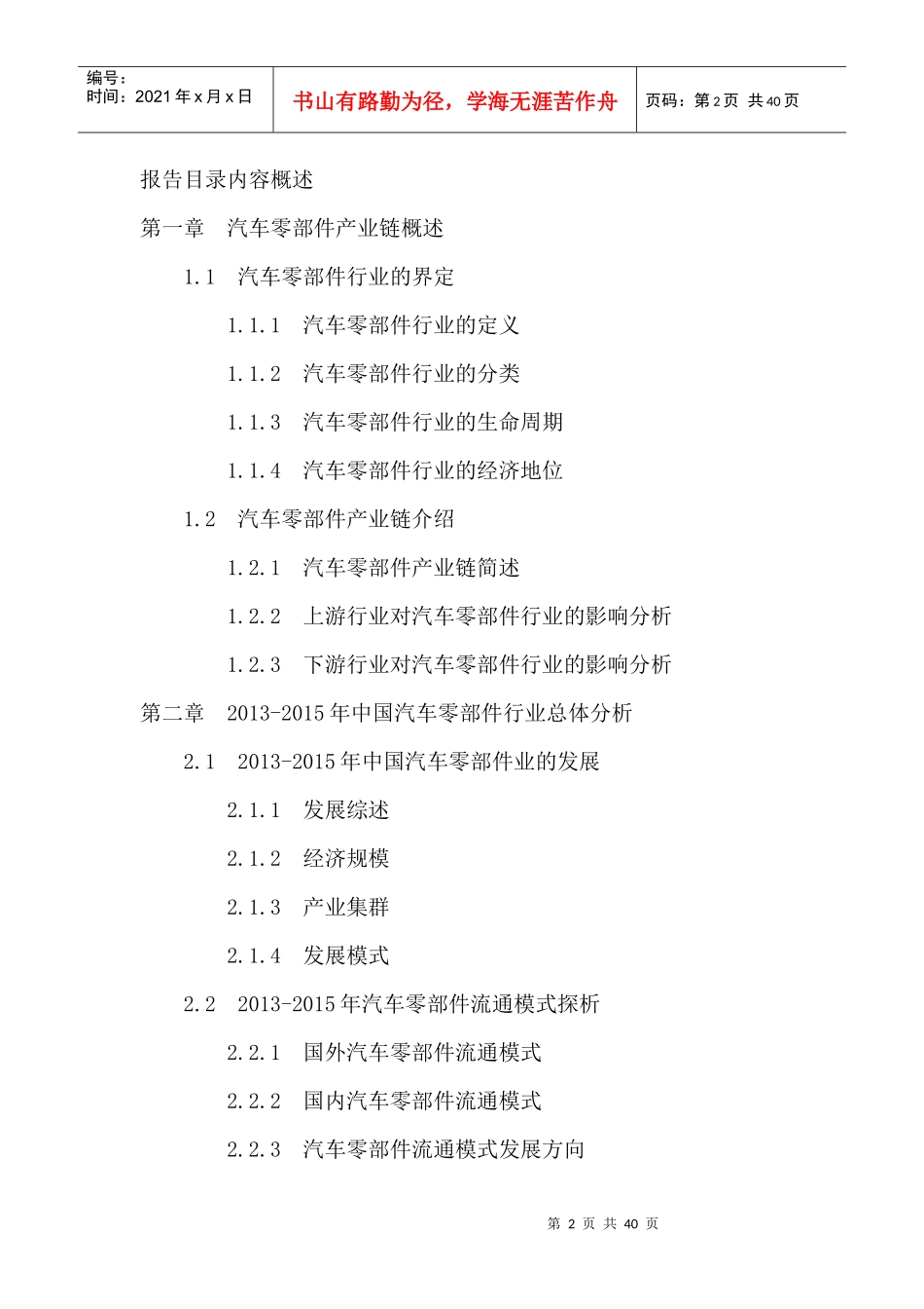 2020年中国汽车零部件产业链投资机会深度调研分析报_第2页