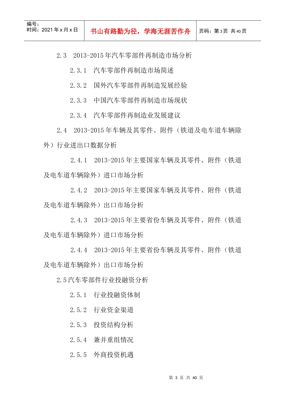 2020年中国汽车零部件产业链投资机会深度调研分析报_第3页