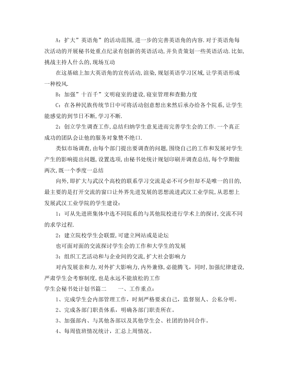 学生会秘书处计划书 _第2页