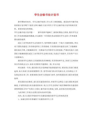 学生会秘书处计划书 