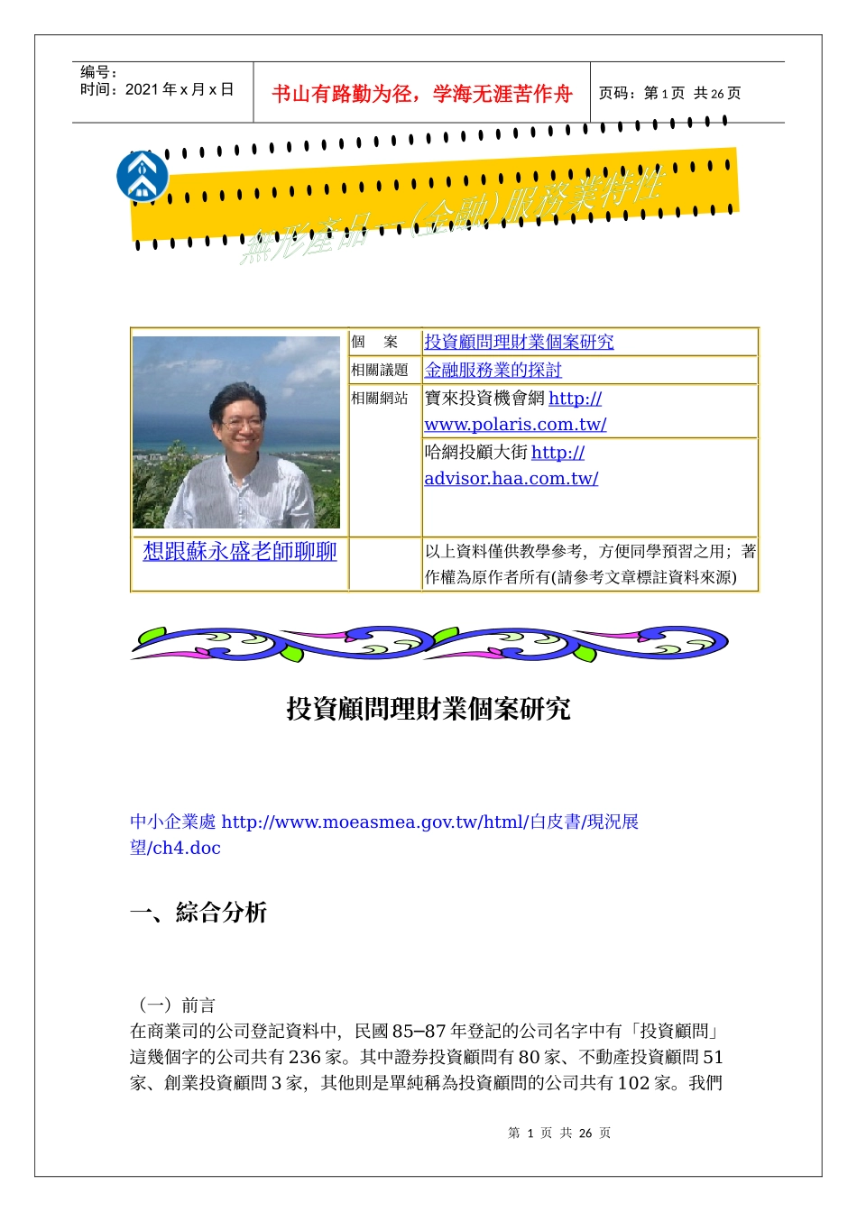 投资顾问理财业个案研究_第1页