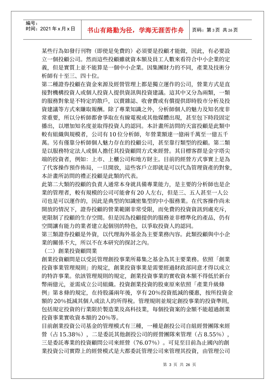 投资顾问理财业个案研究_第3页