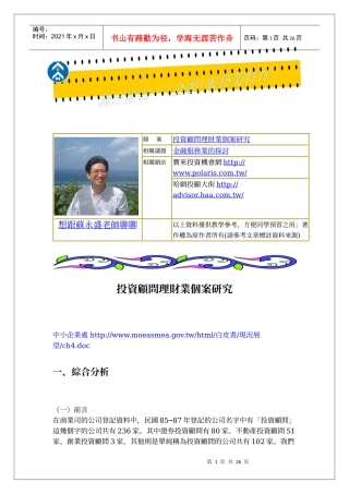 投资顾问理财业个案研究