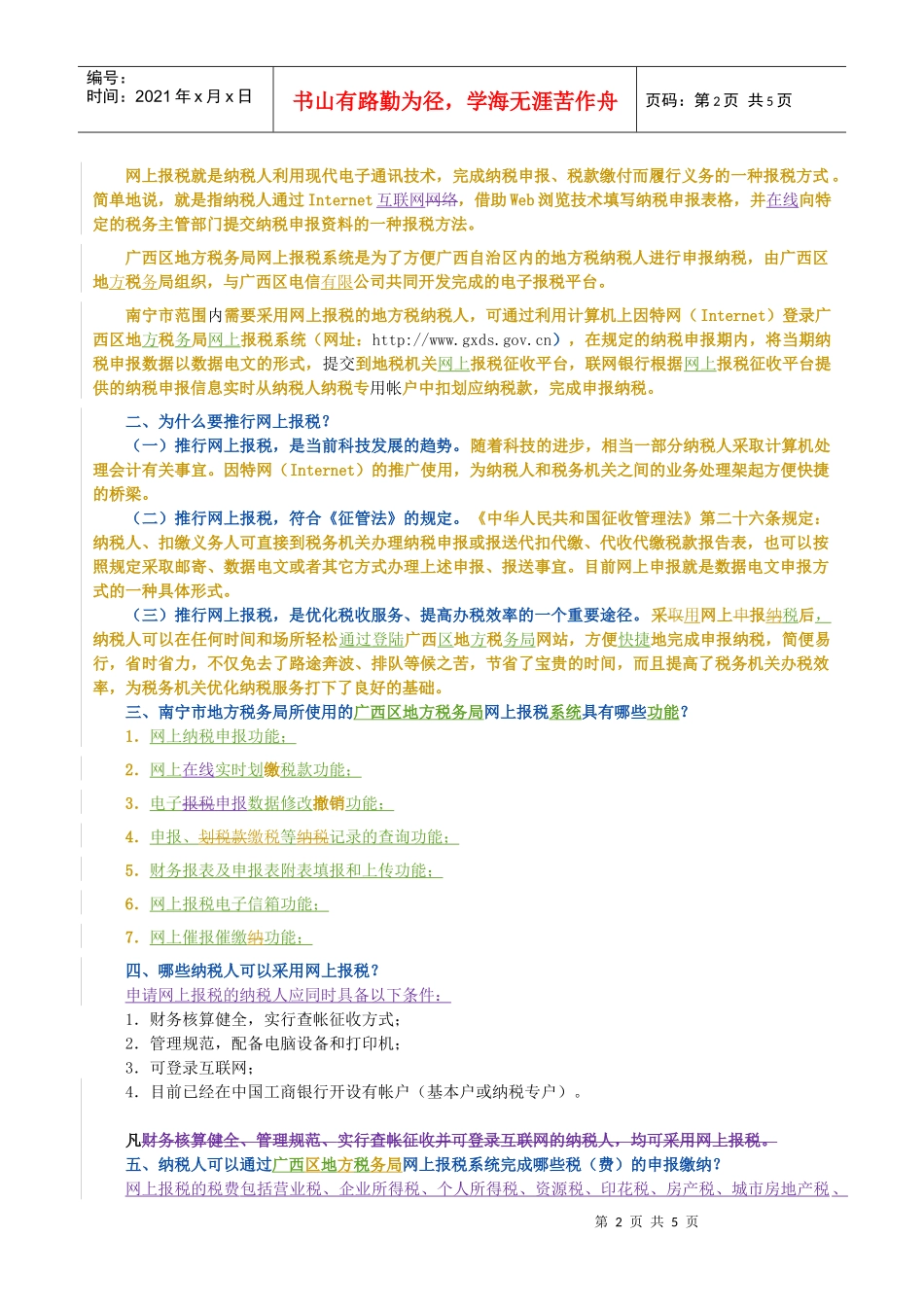 地方税纳税人网上报税宣传资料_第2页