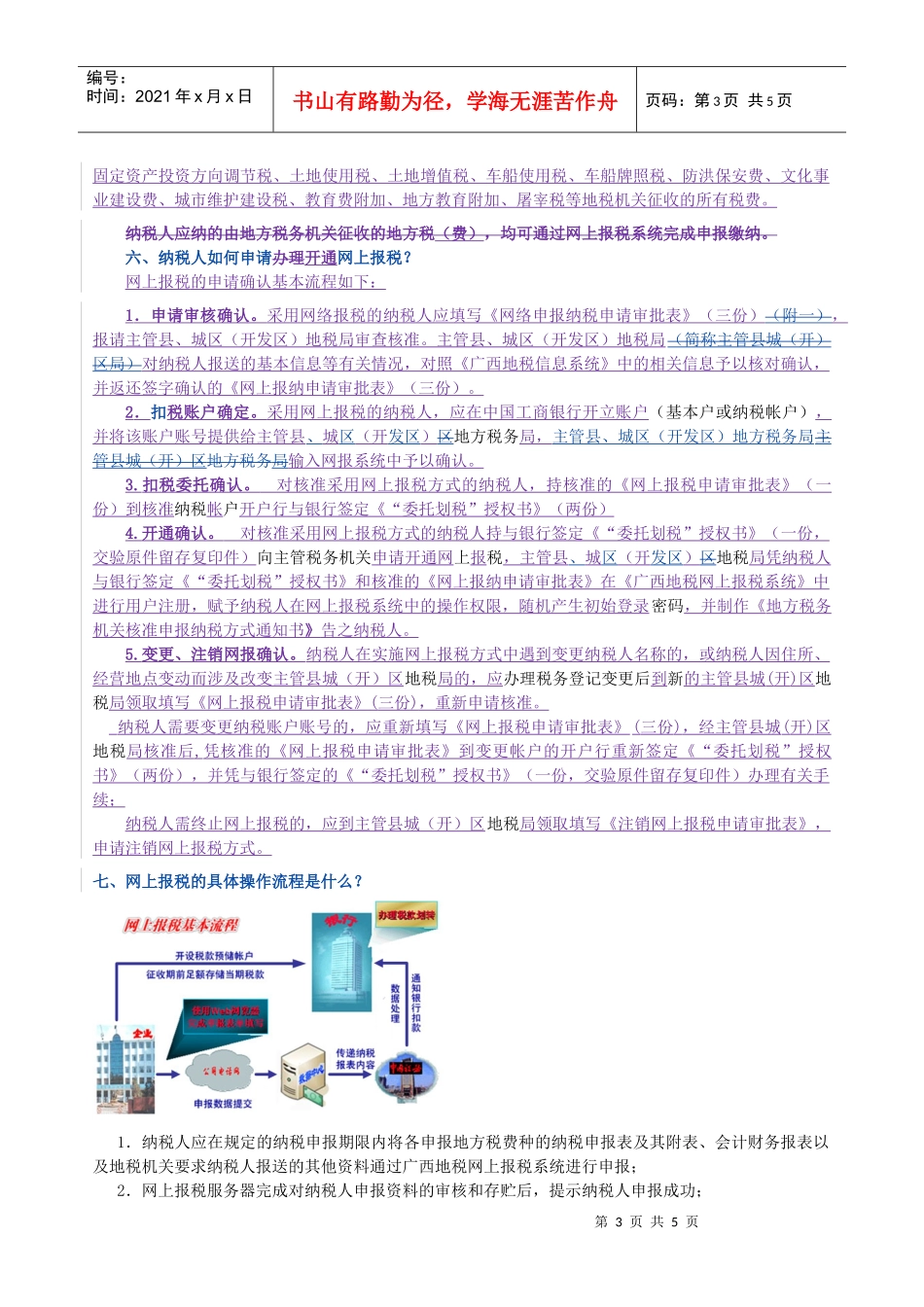 地方税纳税人网上报税宣传资料_第3页