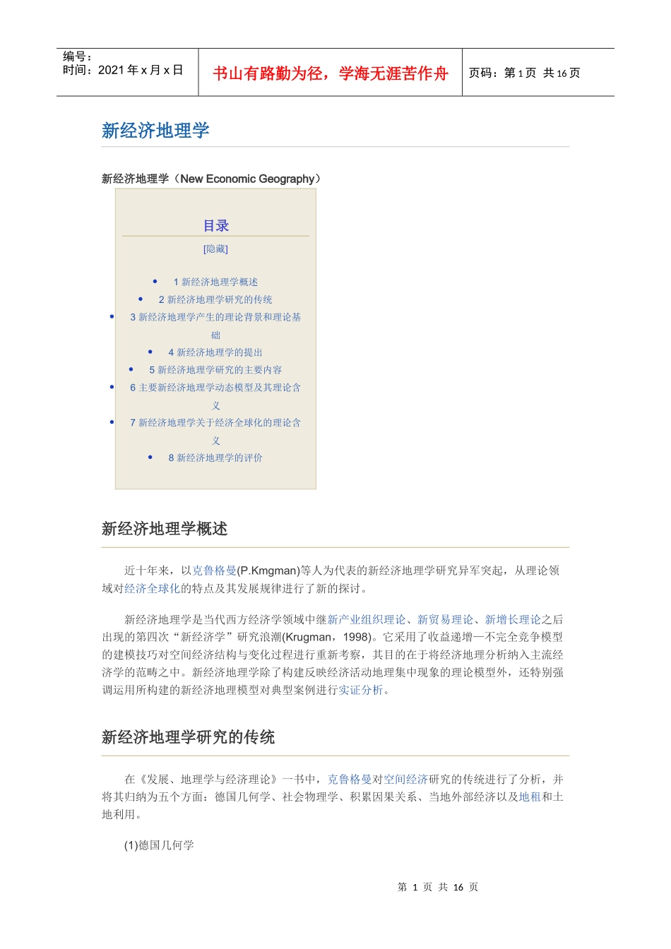 新经济地理学_第1页