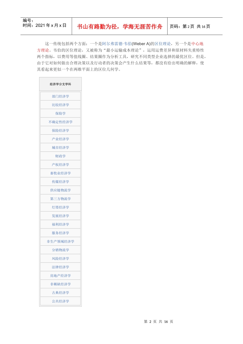 新经济地理学_第2页