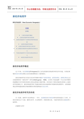 新经济地理学