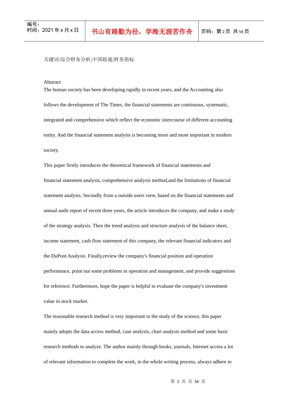 财务报表分析提纲_第2页